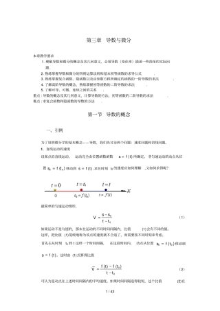 三导数与微分