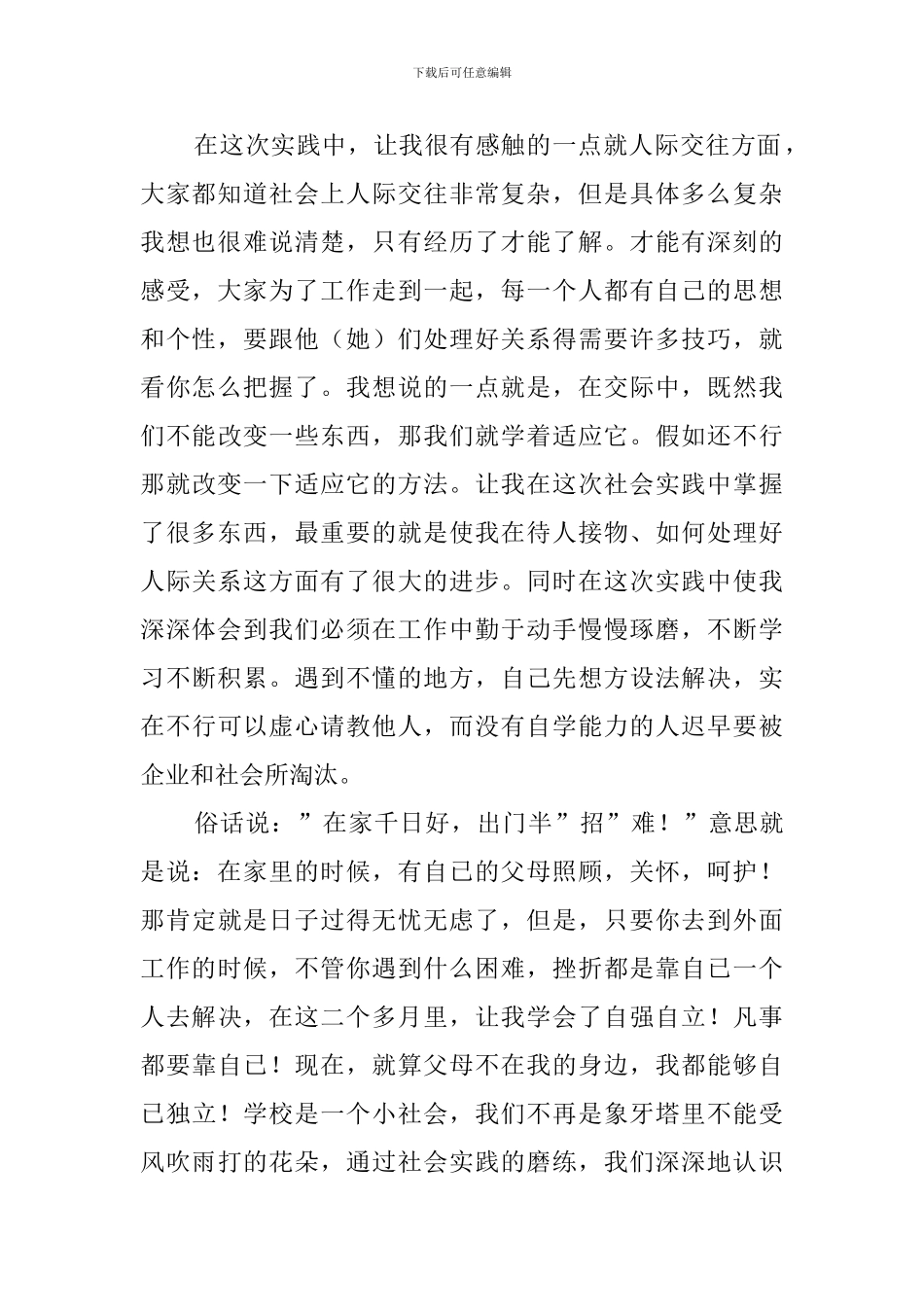 暑假校外社会实践报告范文_第2页