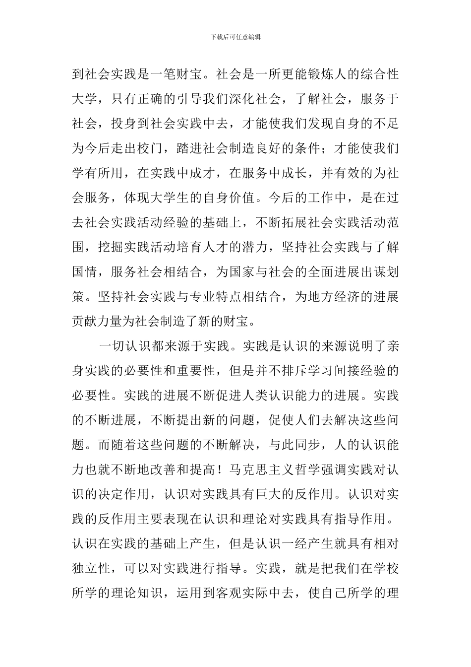 暑假校外社会实践报告范文_第3页