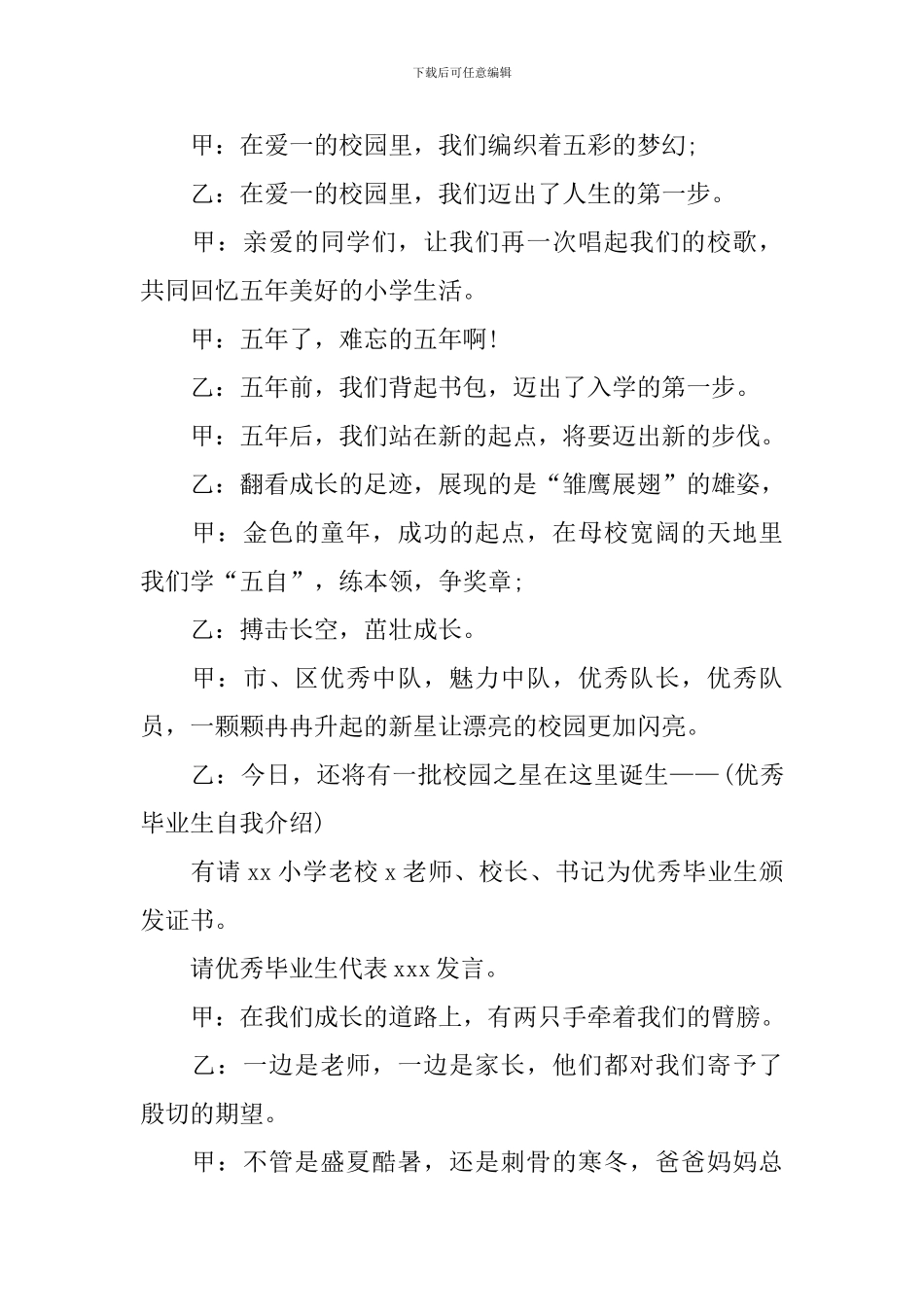 暑假毕业典礼主持词_第2页