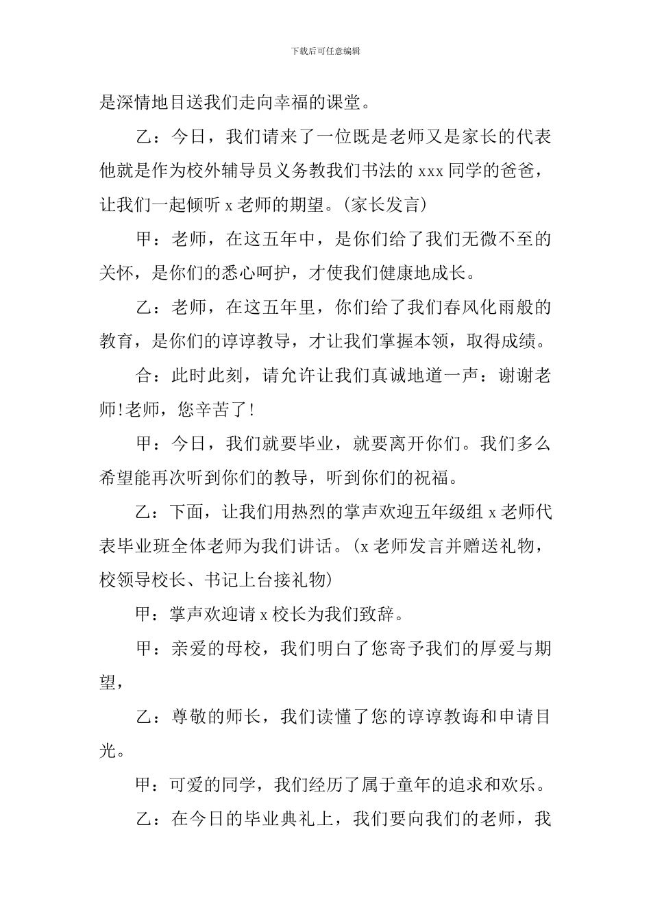 暑假毕业典礼主持词_第3页
