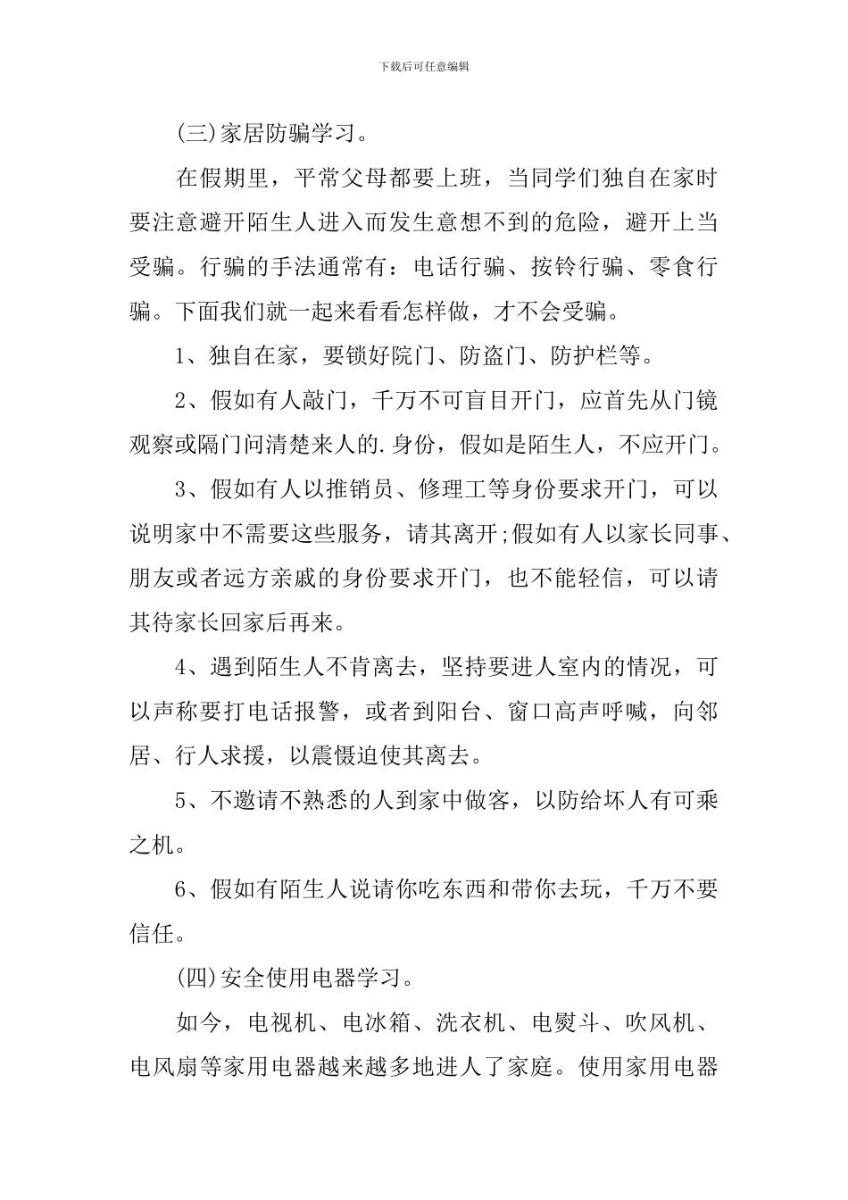 暑假游泳安全教育主题班会_第2页
