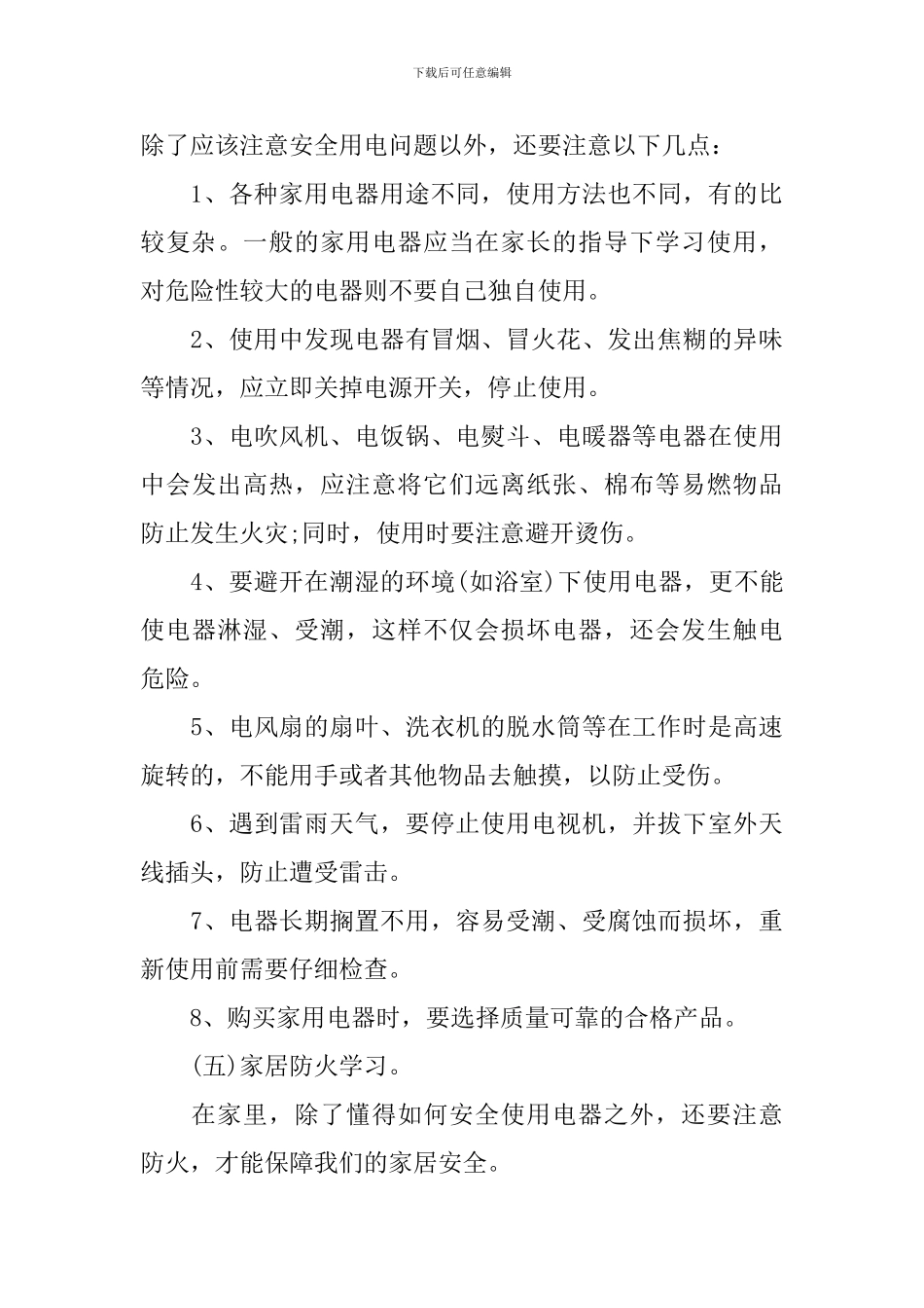 暑假游泳安全教育主题班会_第3页