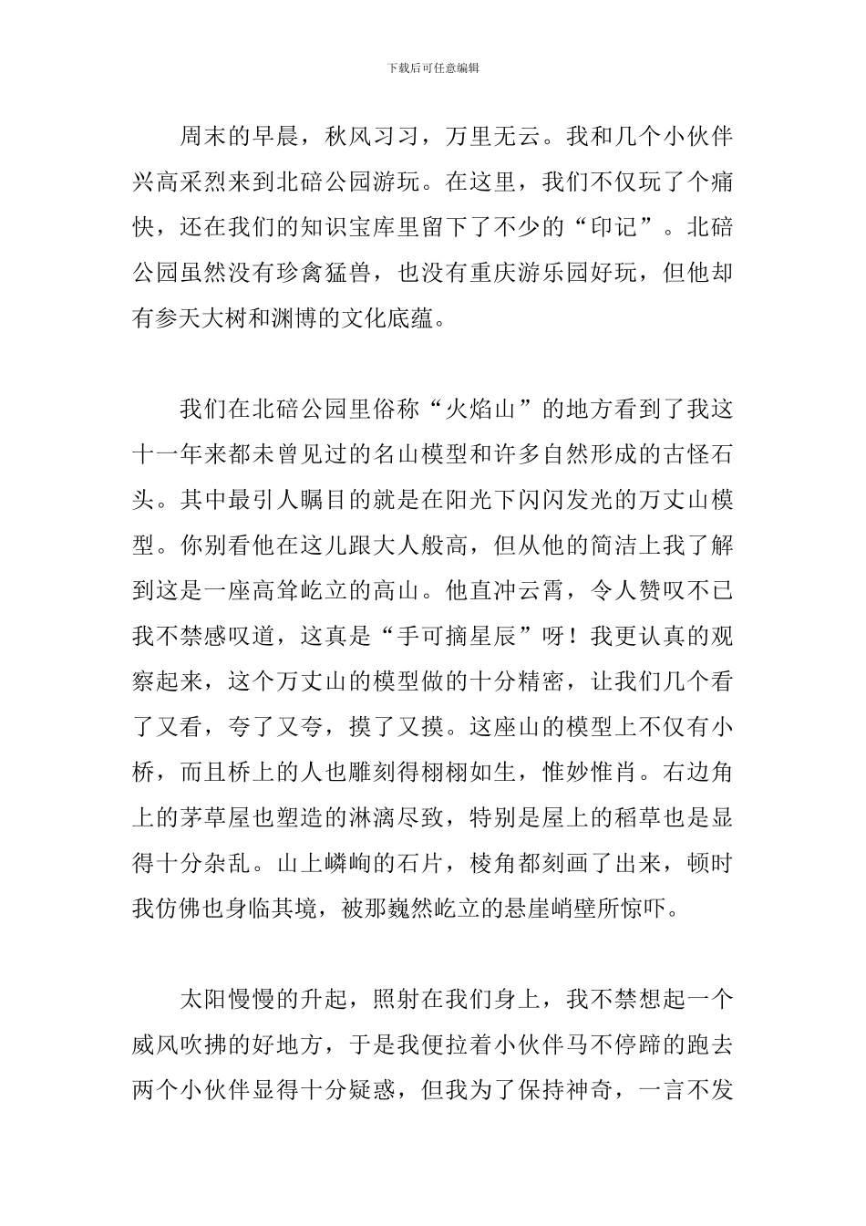 暑假游记600字作文初二范文(10篇)_第3页