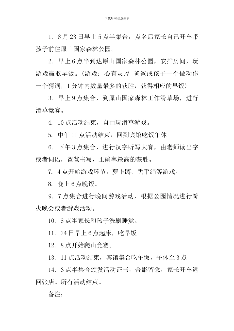 暑假爸爸去哪儿亲子活动策划方案_第2页