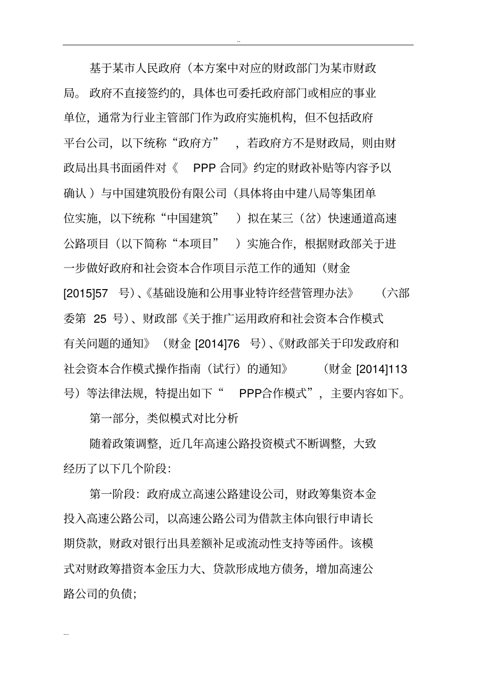 三岔快速通道高速公路项目引入社会资本PPP模式实施方案_第2页