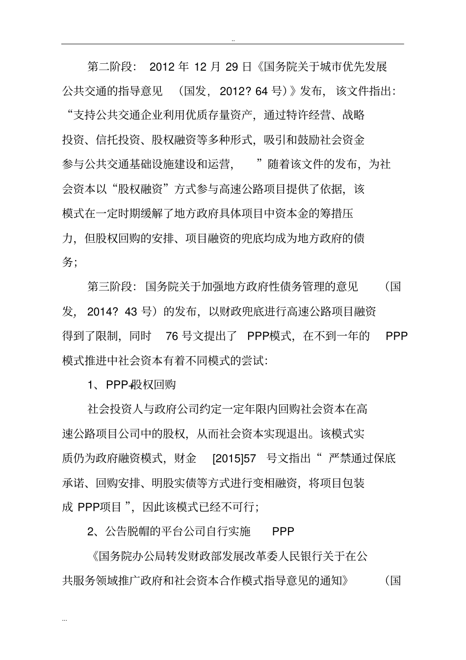 三岔快速通道高速公路项目引入社会资本PPP模式实施方案_第3页