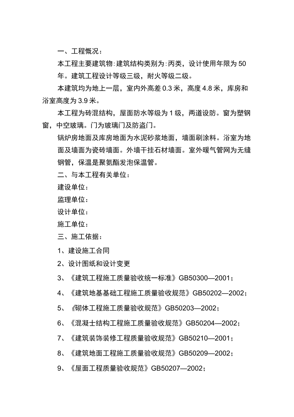 工程自评报告_第2页