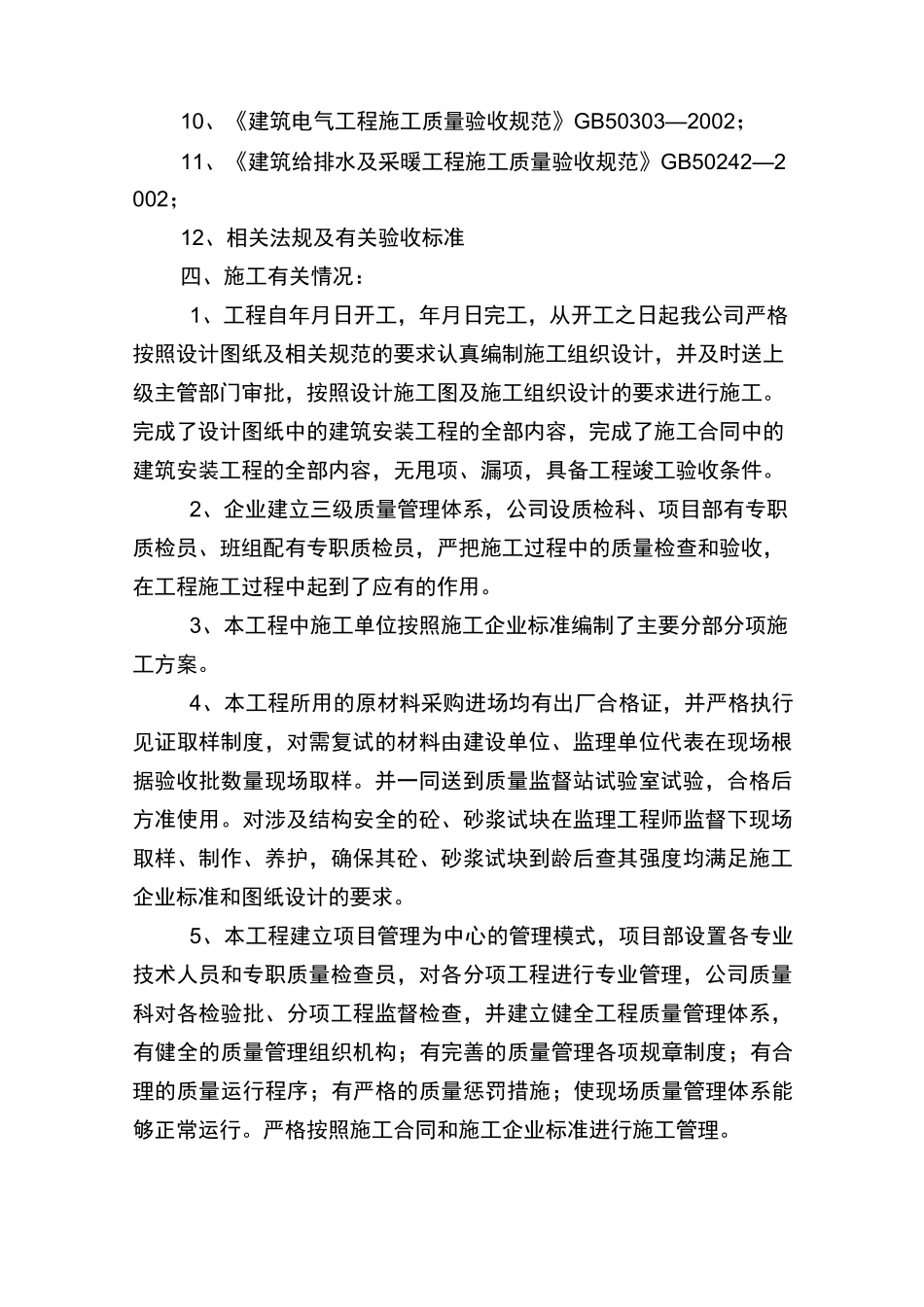 工程自评报告_第3页