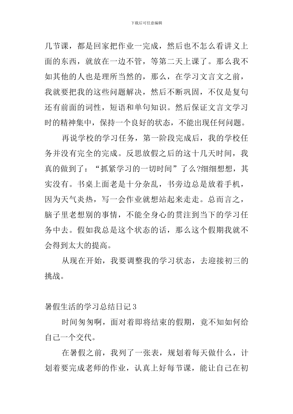 暑假生活的学习总结日记4篇_第3页