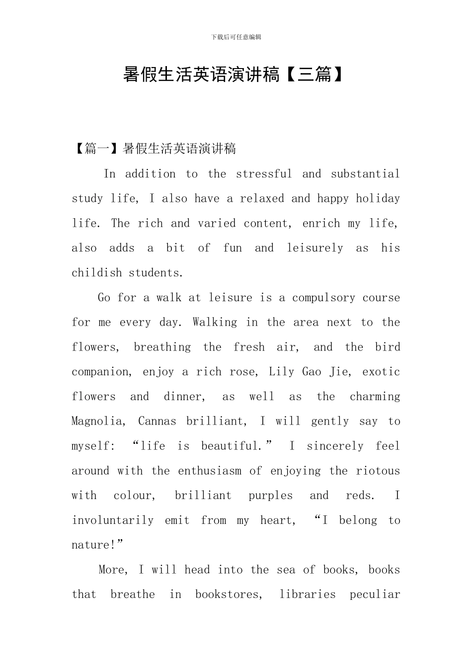 暑假生活英语演讲稿_第1页