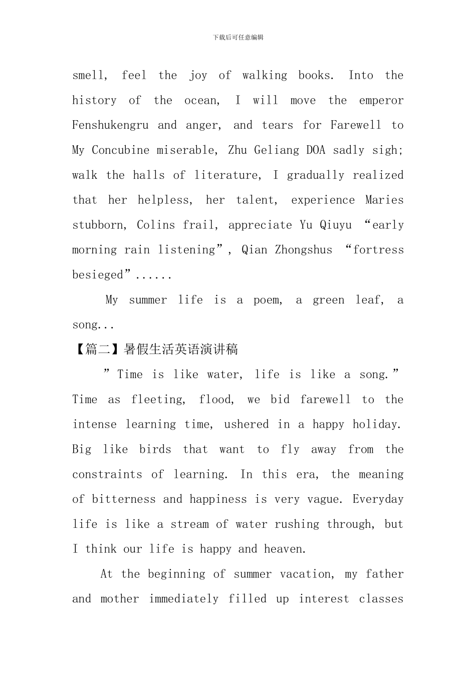 暑假生活英语演讲稿_第2页