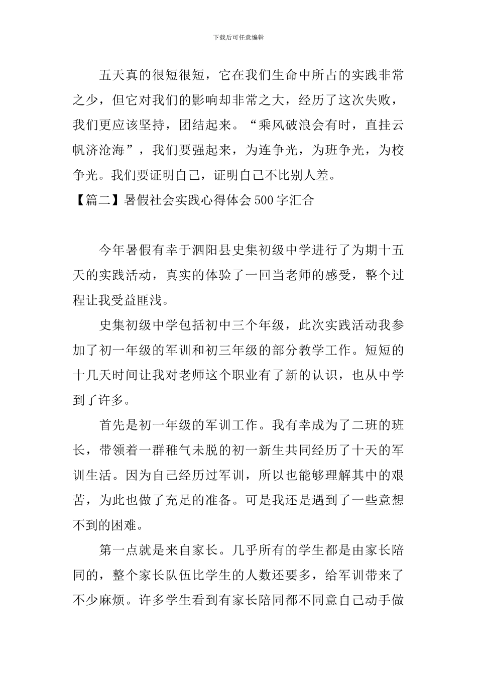 暑假社会实践心得体会500字汇集_第2页
