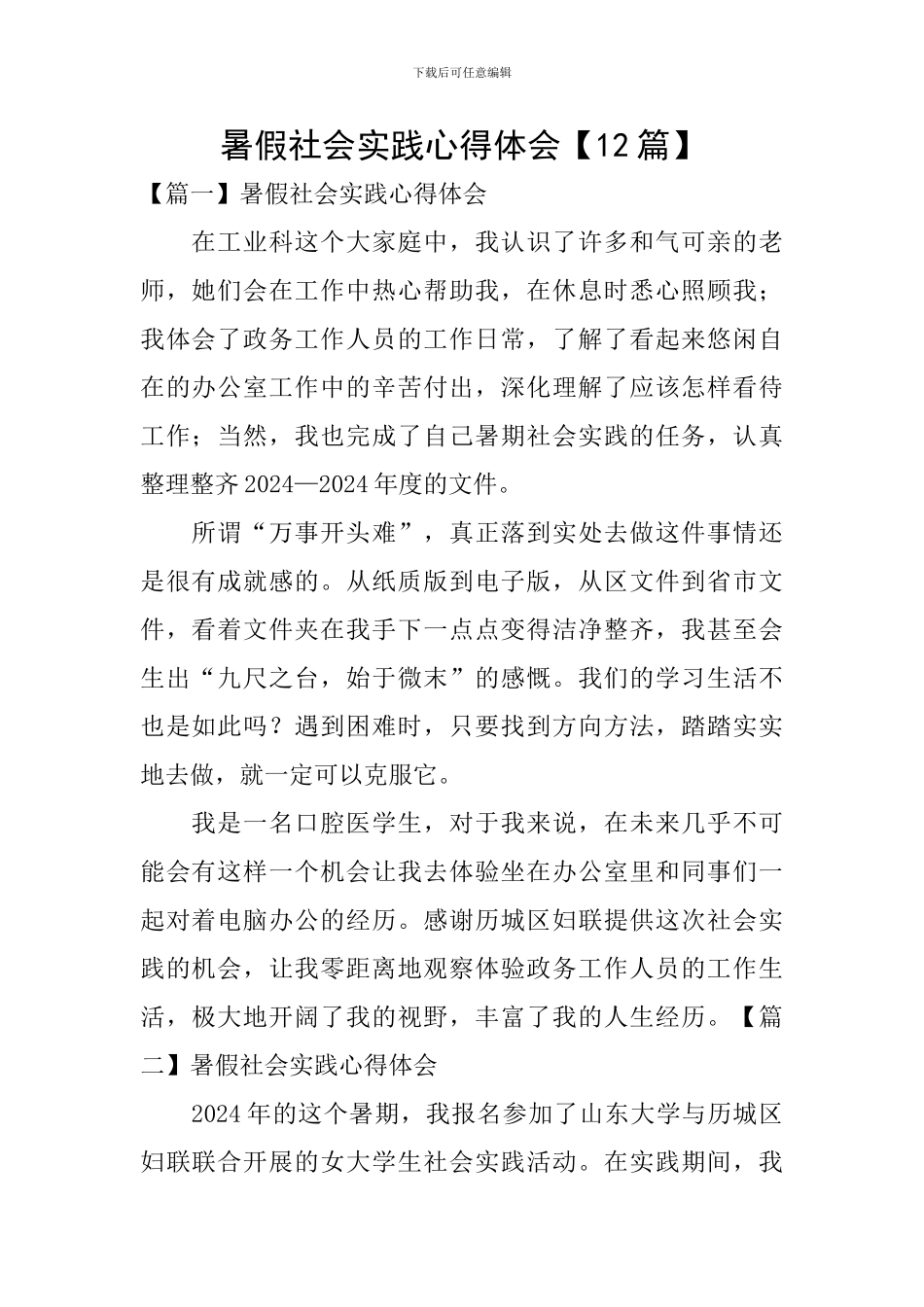 暑假社会实践心得体会【12篇】_第1页