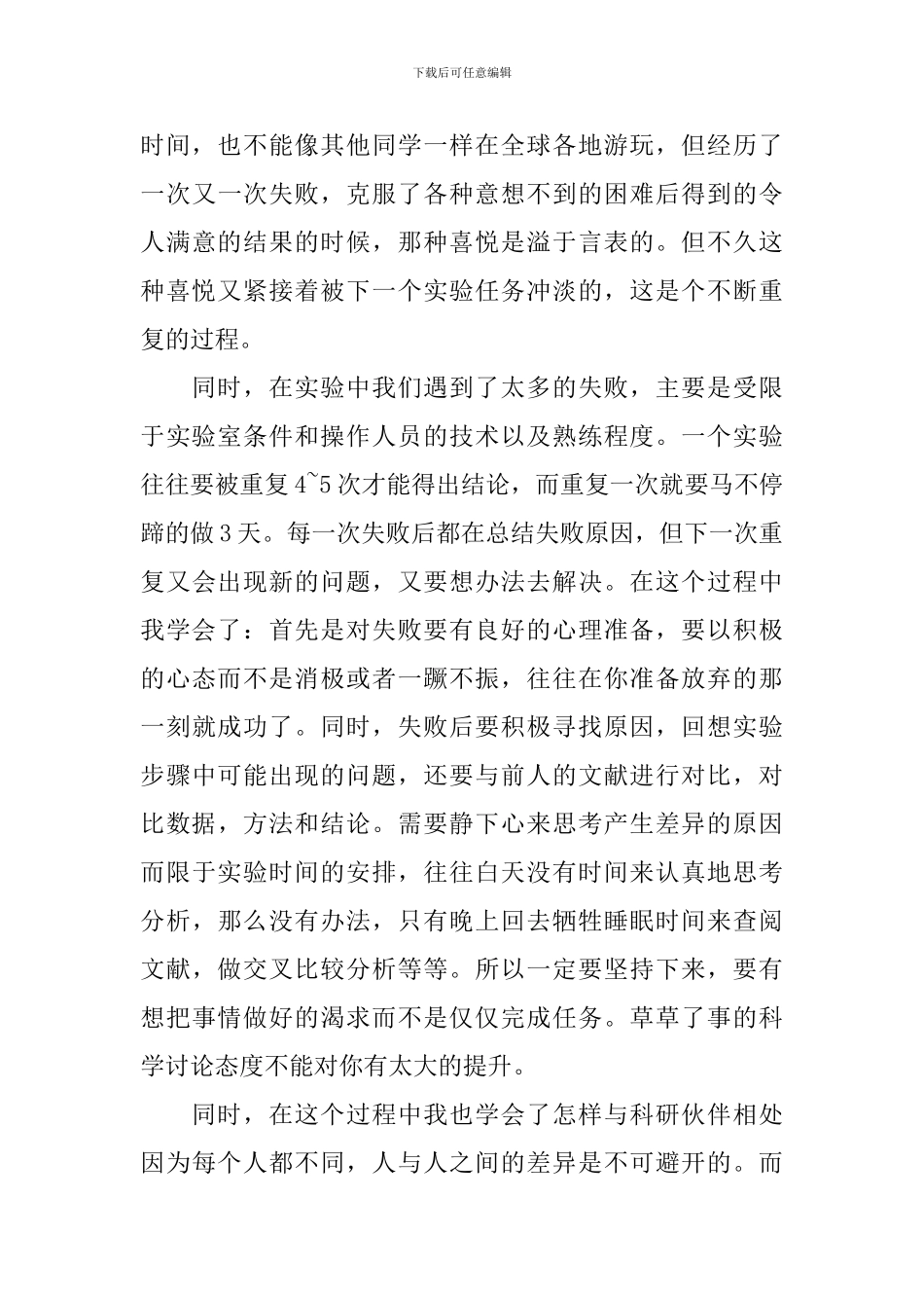 暑假社会实践心得体会【12篇】_第3页