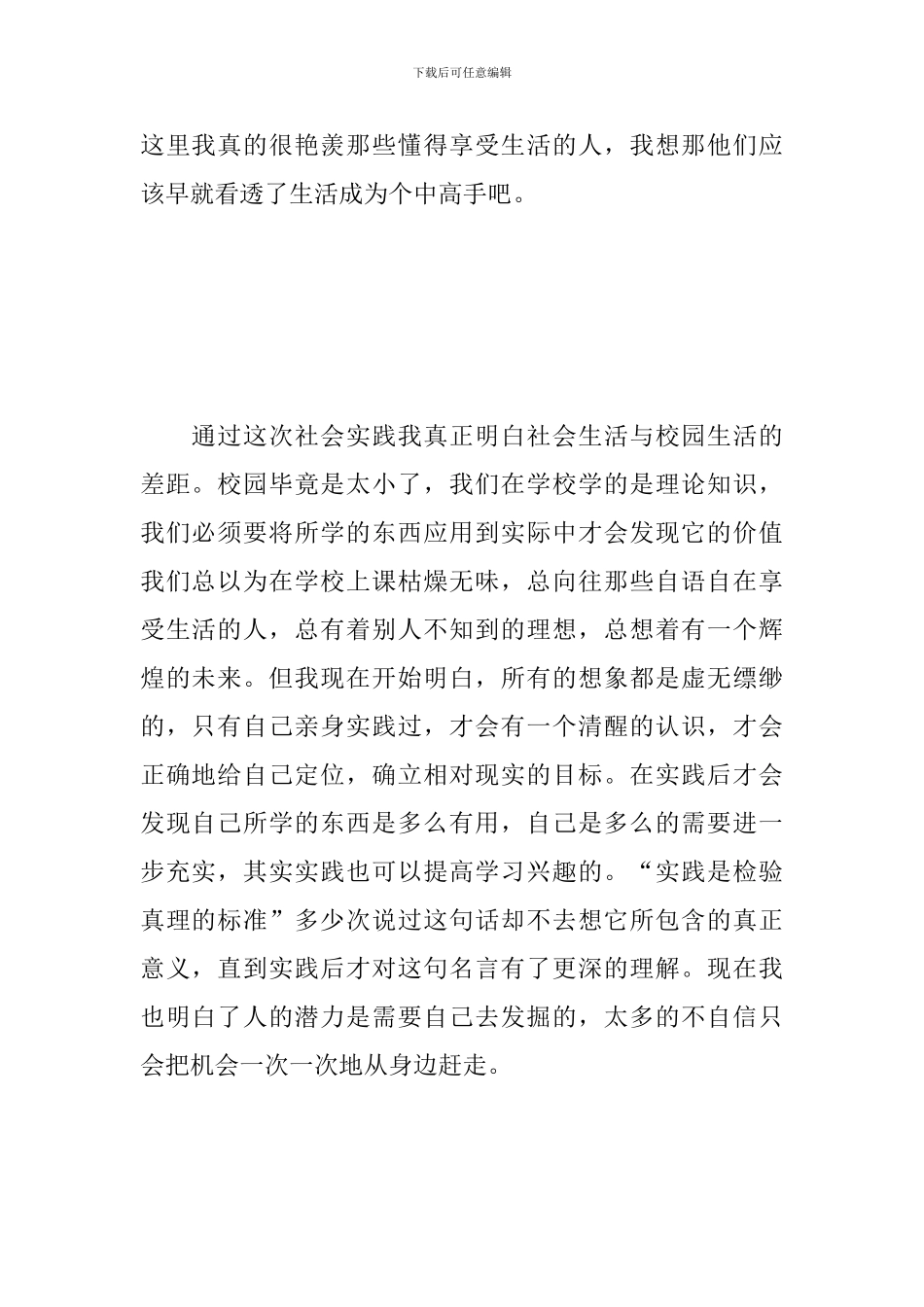 暑假社会实践心得体会范文合辑_第2页