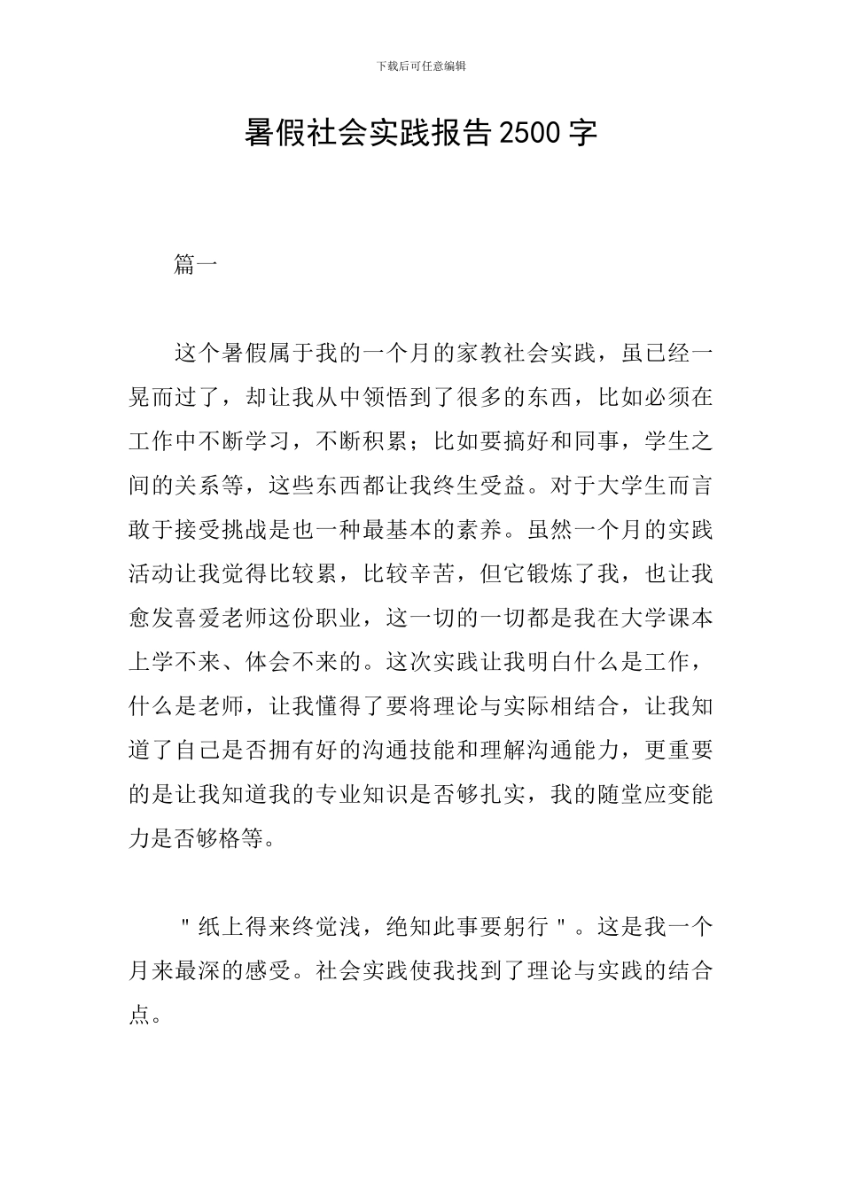 暑假社会实践报告2500字_第1页