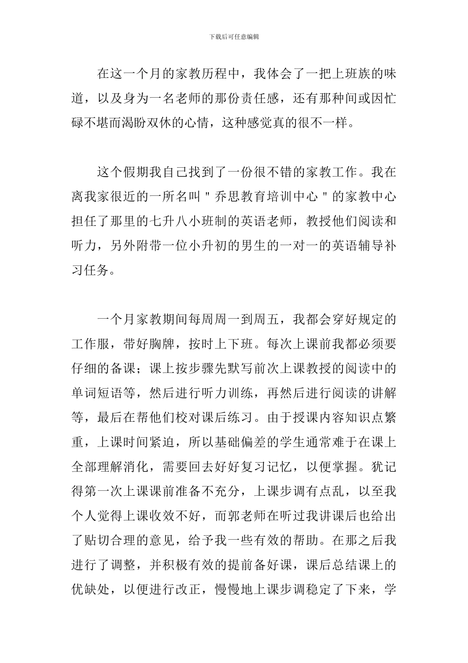 暑假社会实践报告2500字_第2页