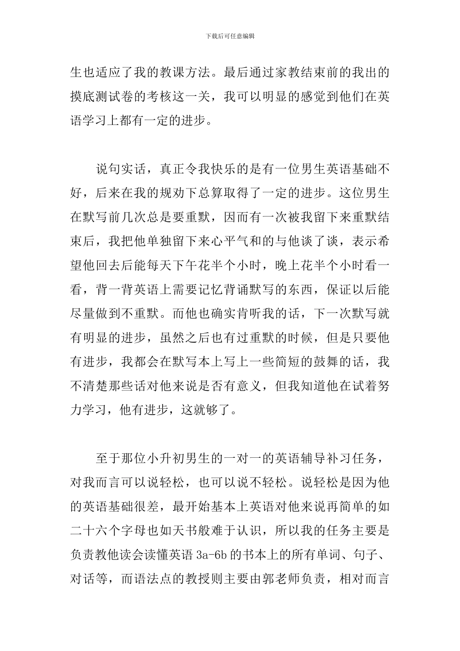 暑假社会实践报告2500字_第3页
