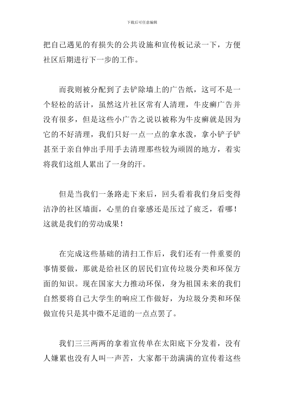 暑假社会实践感想体会_第2页