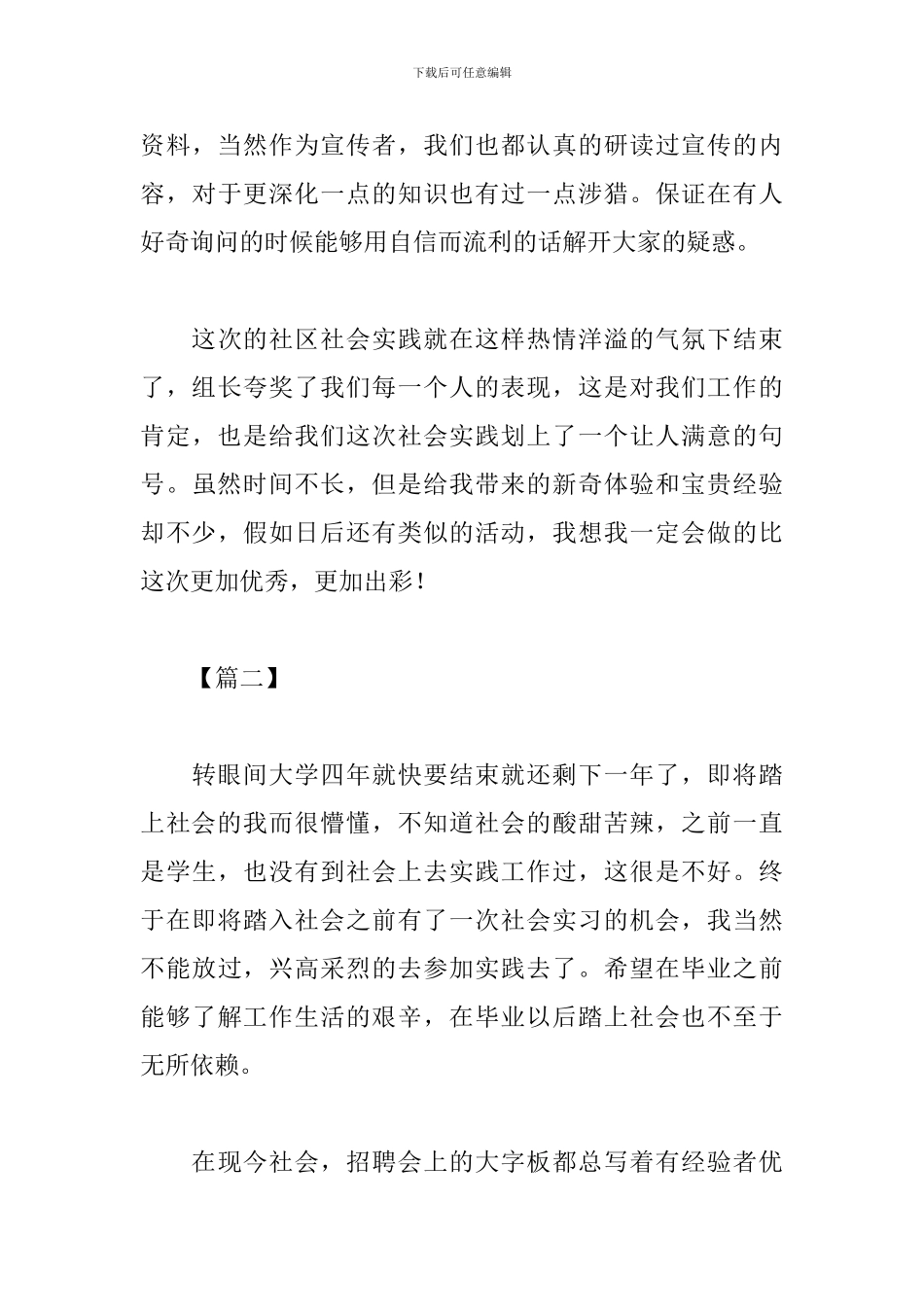 暑假社会实践感想体会_第3页