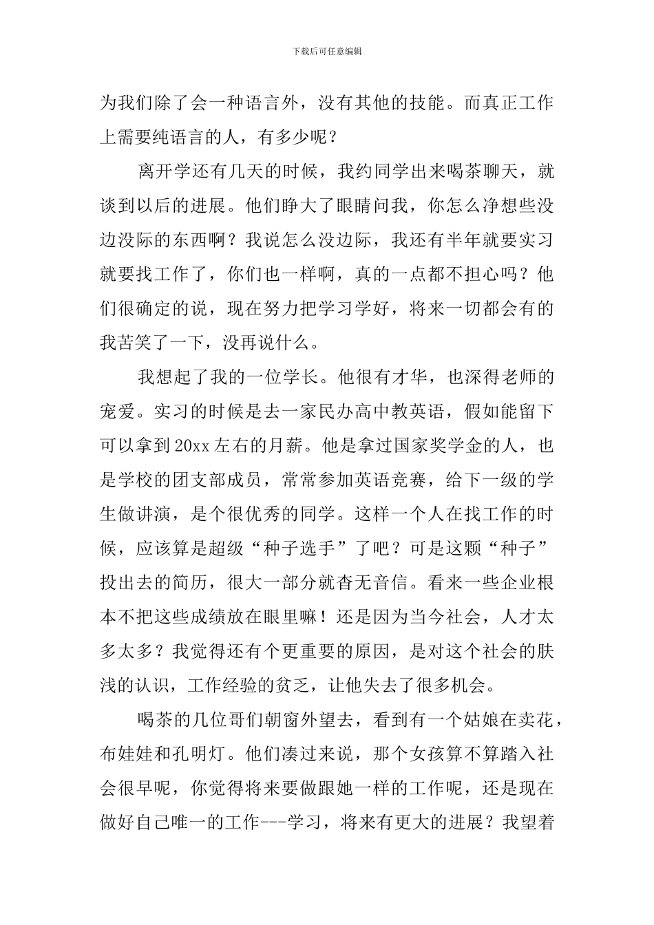 暑假社会实践的调查报告范文-0_第3页