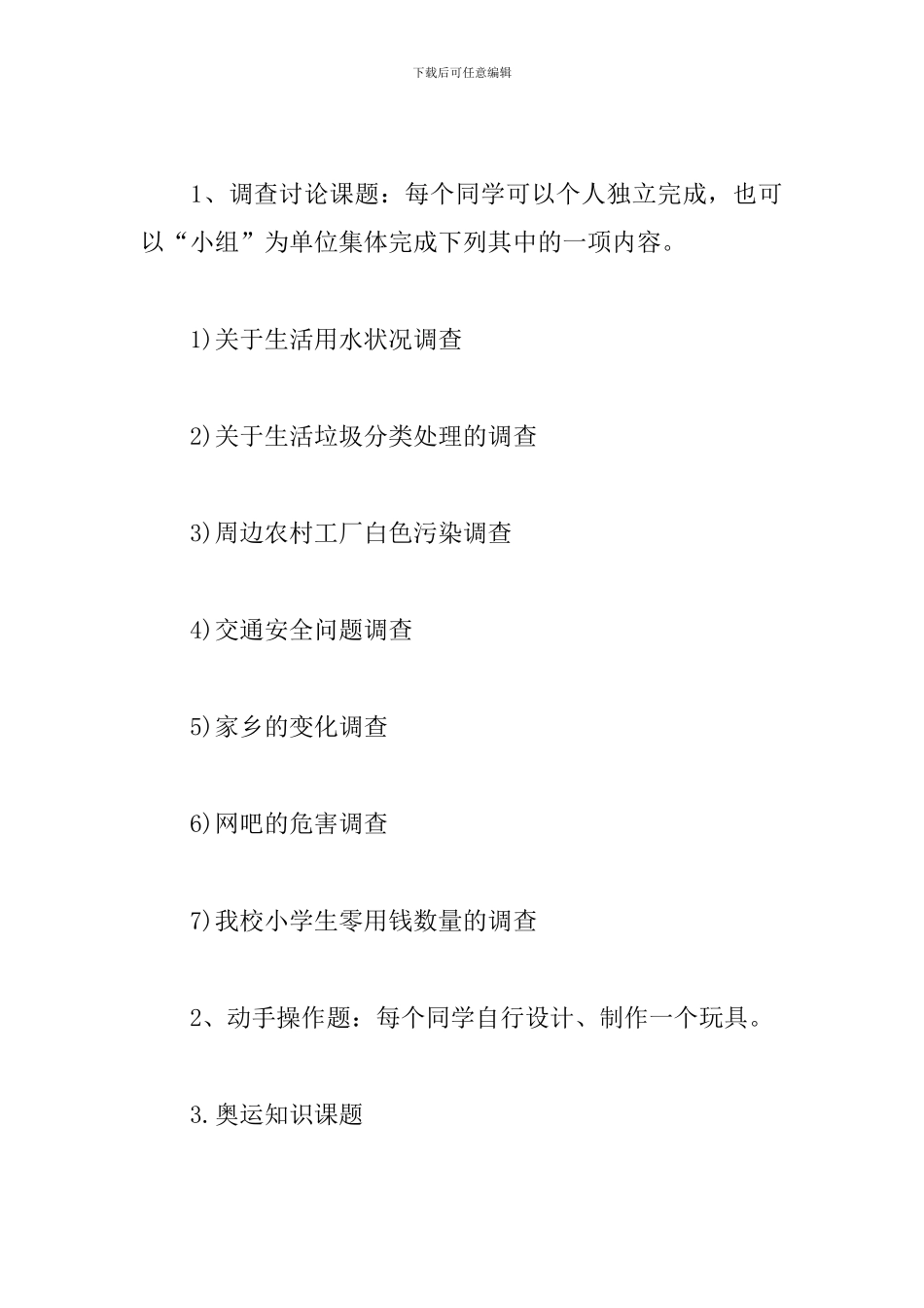 暑假综合实践活动总结2000字_第2页