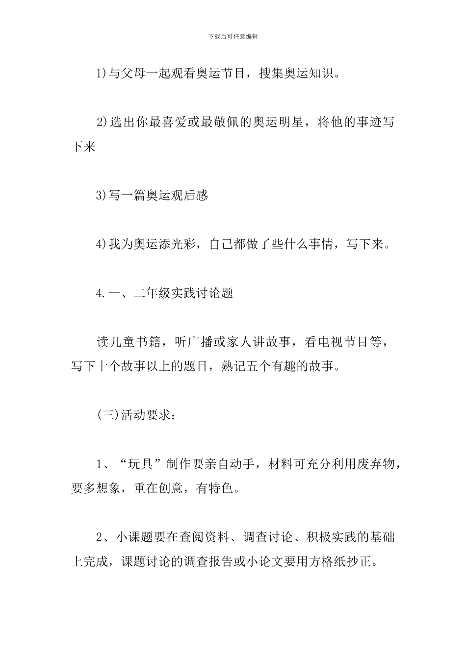 暑假综合实践活动总结2000字_第3页