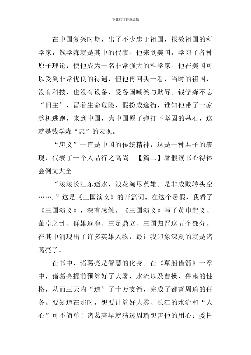 暑假读书心得体会例文大全_第2页