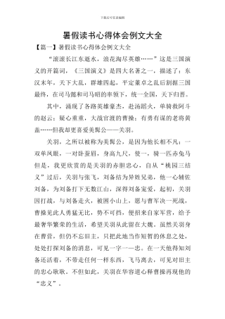 暑假读书心得体会例文大全