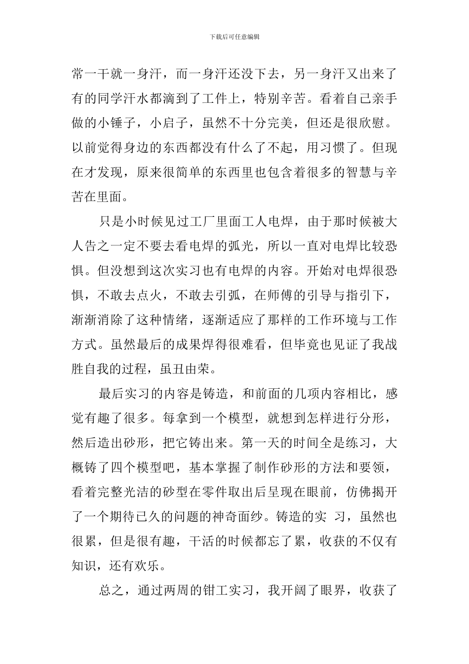 暑假钳工实习工作总结_第2页
