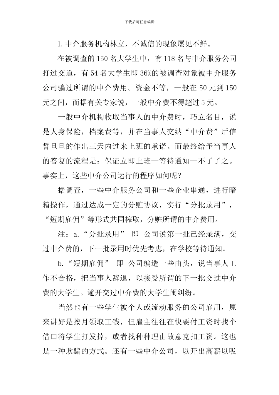 暑假调查报告锦集七篇_第3页