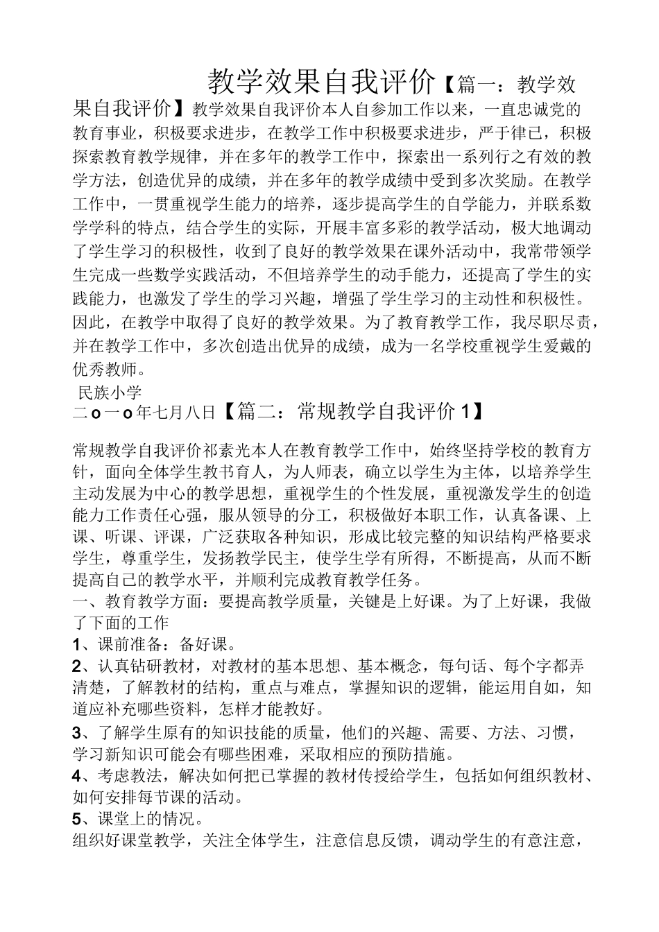 教学效果自我评价_第1页