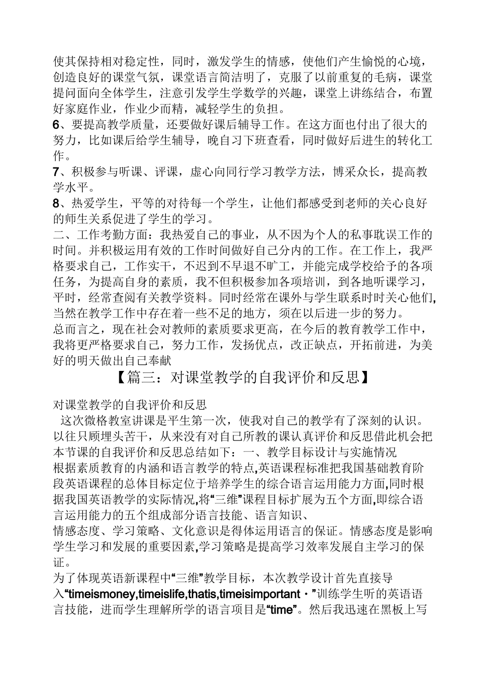 教学效果自我评价_第2页