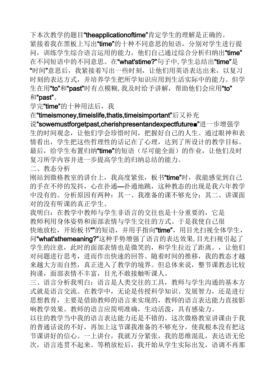 教学效果自我评价_第3页