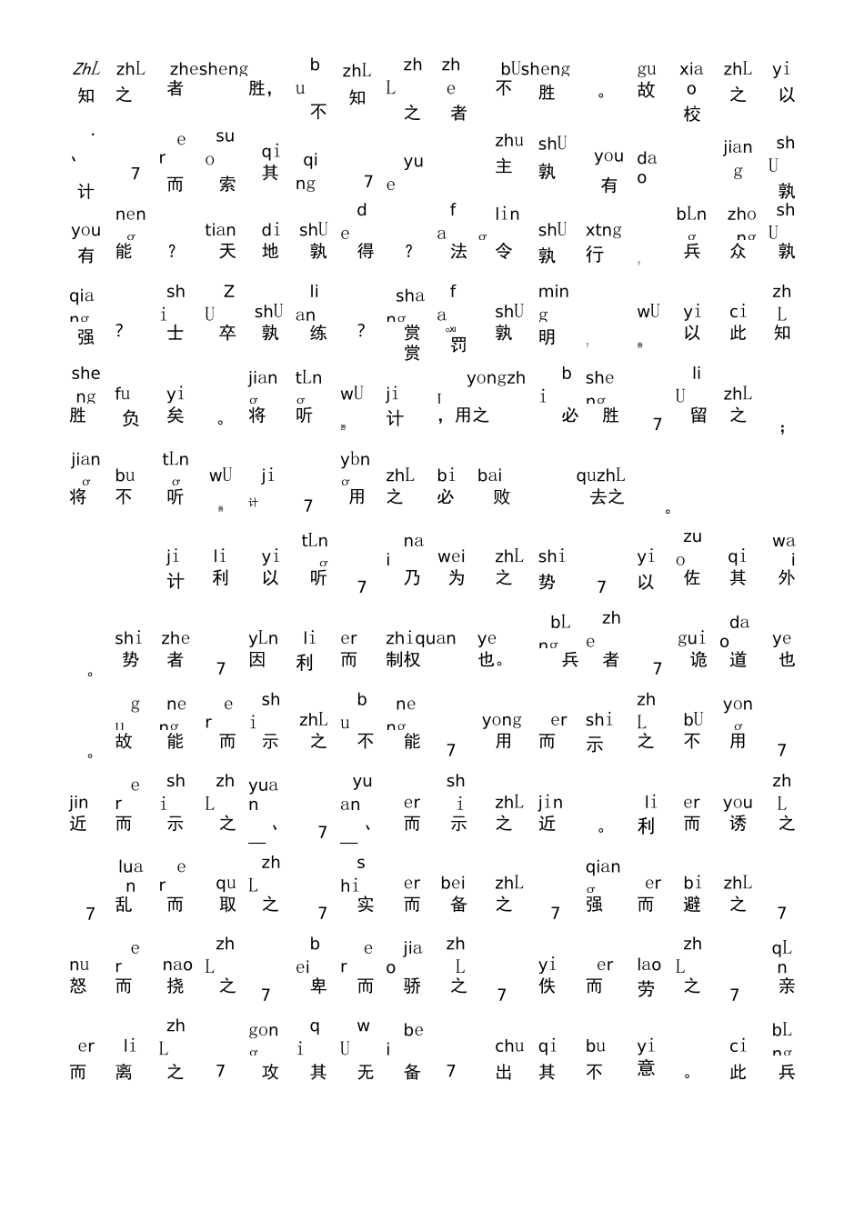 孙子兵法带拼音_第2页