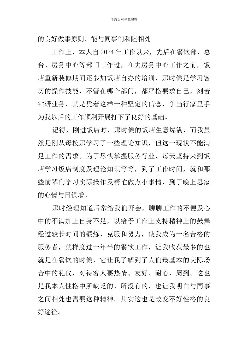 暑假饭店社会实践报告3000字_第2页