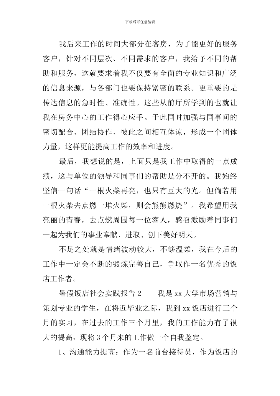 暑假饭店社会实践报告3000字_第3页