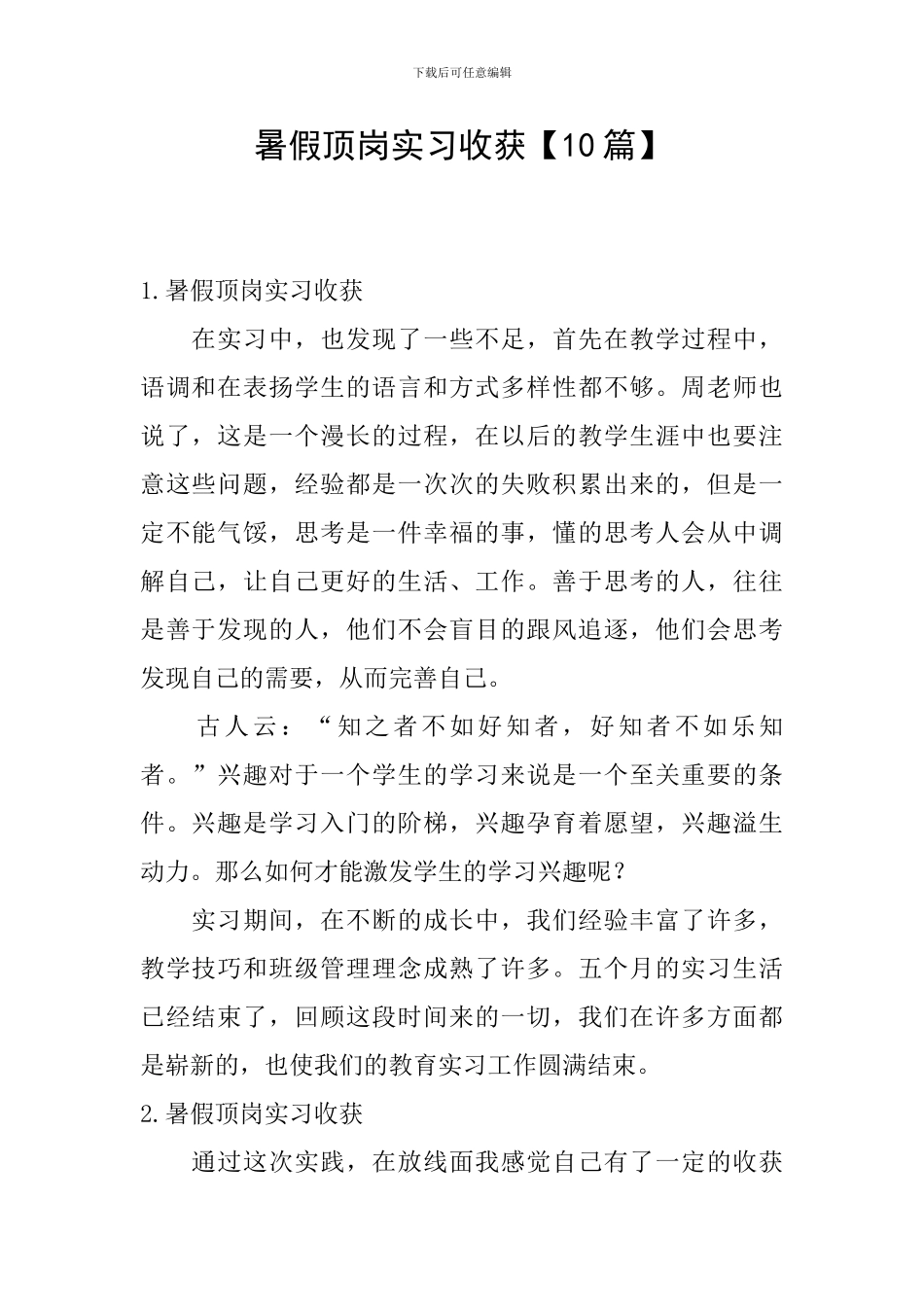 暑假顶岗实习收获_第1页