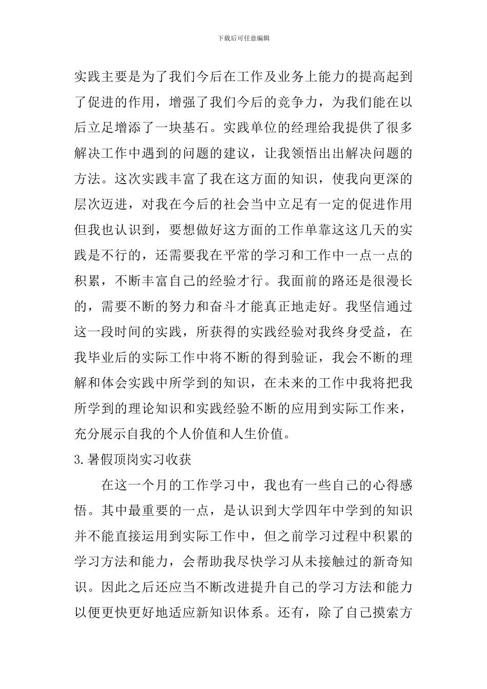 暑假顶岗实习收获_第2页