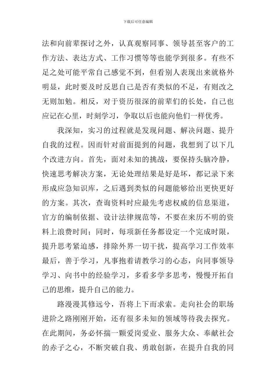 暑假顶岗实习收获_第3页