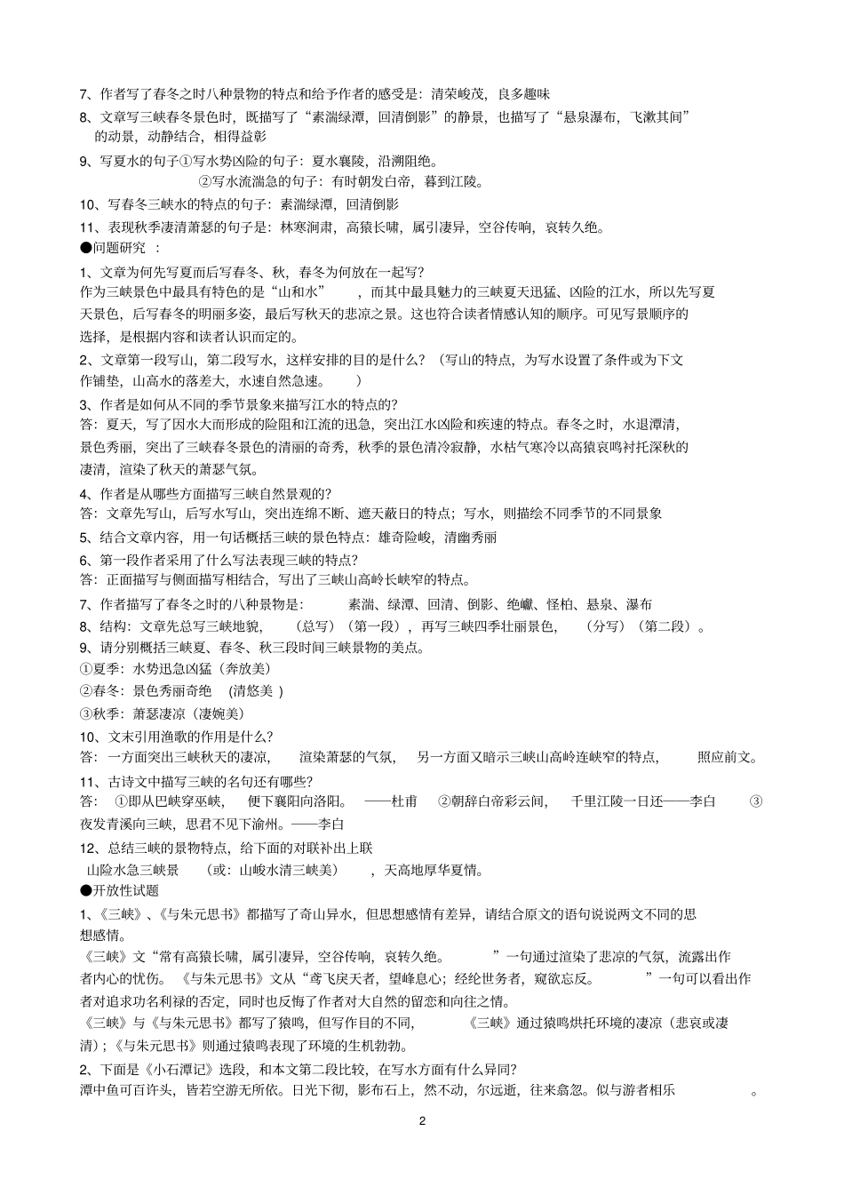 三峡中考复习要点及试题_第2页