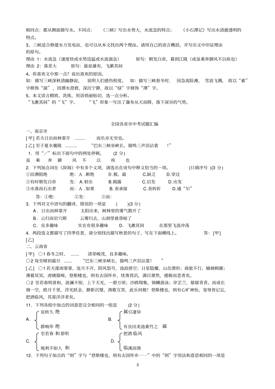 三峡中考复习要点及试题_第3页