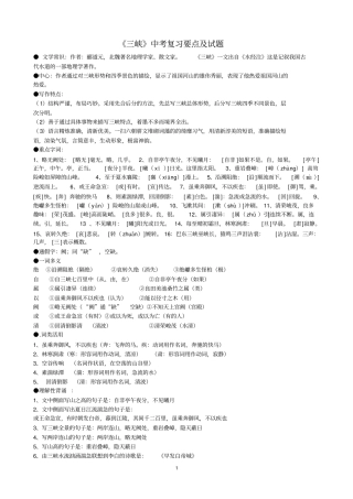 三峡中考复习要点及试题