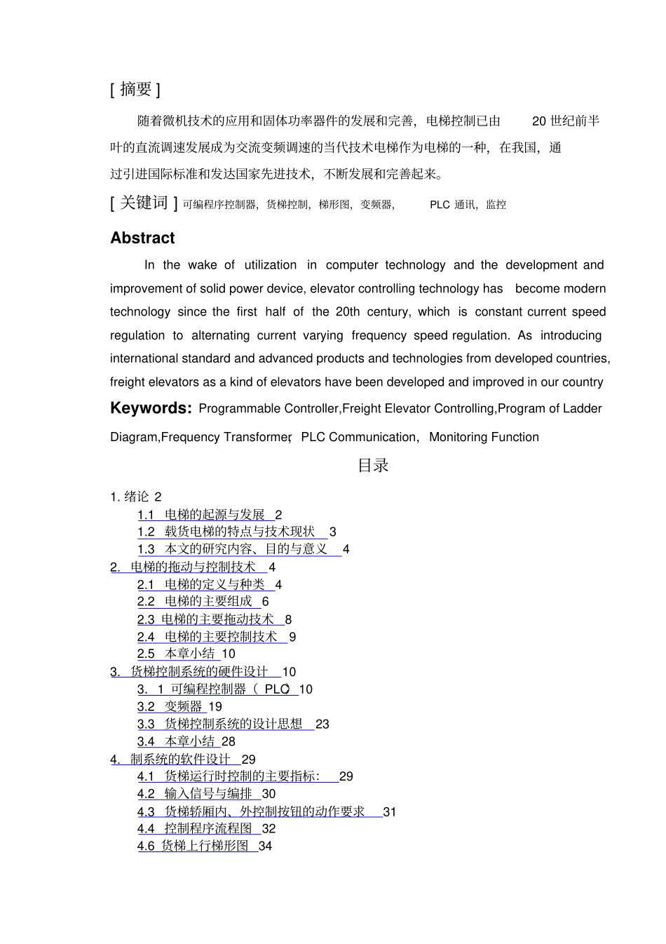 三层货梯的PLC控制和变频启动方案设计书_第1页