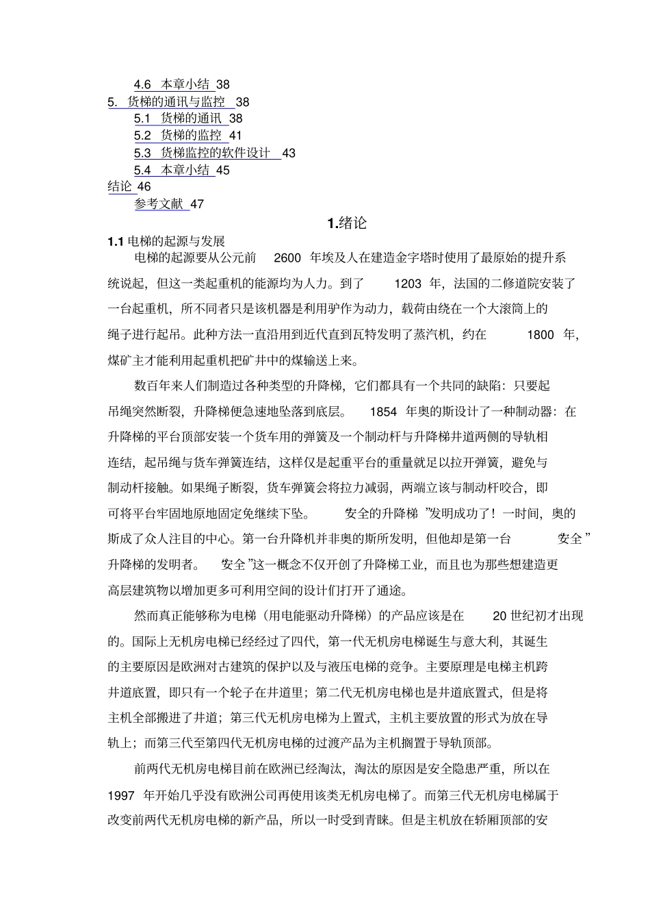 三层货梯的PLC控制和变频启动方案设计书_第2页