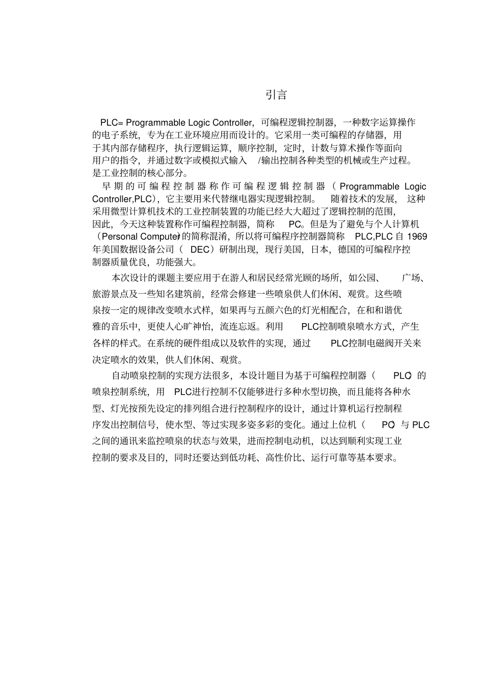 三层电梯控制课程设计_第2页