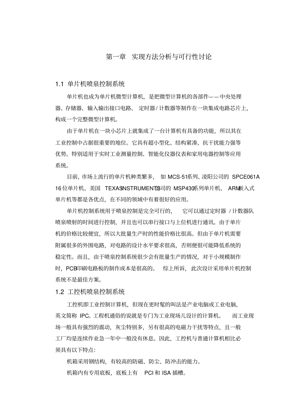 三层电梯控制课程设计_第3页