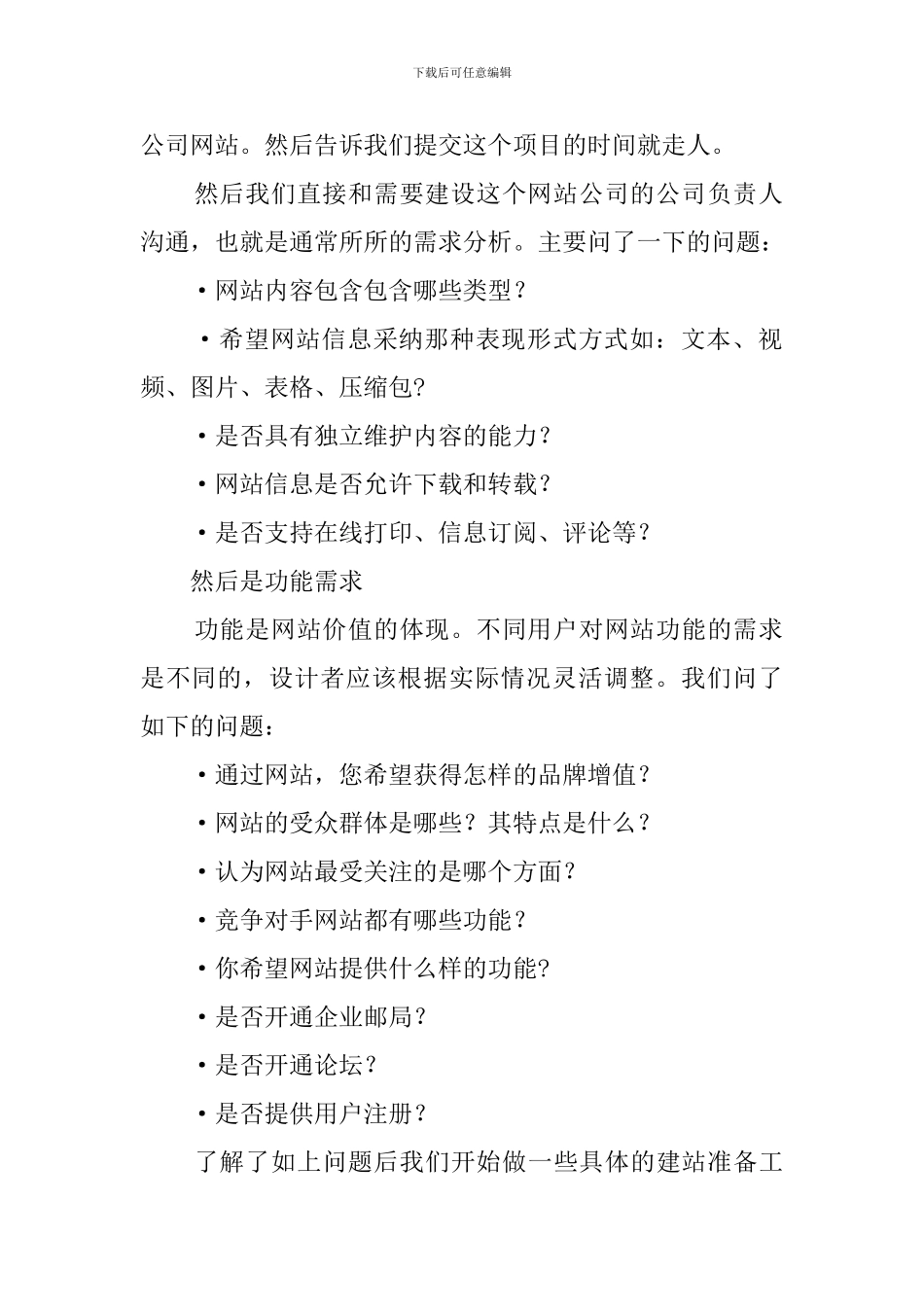 暑期做网站项目的实践报告_第2页