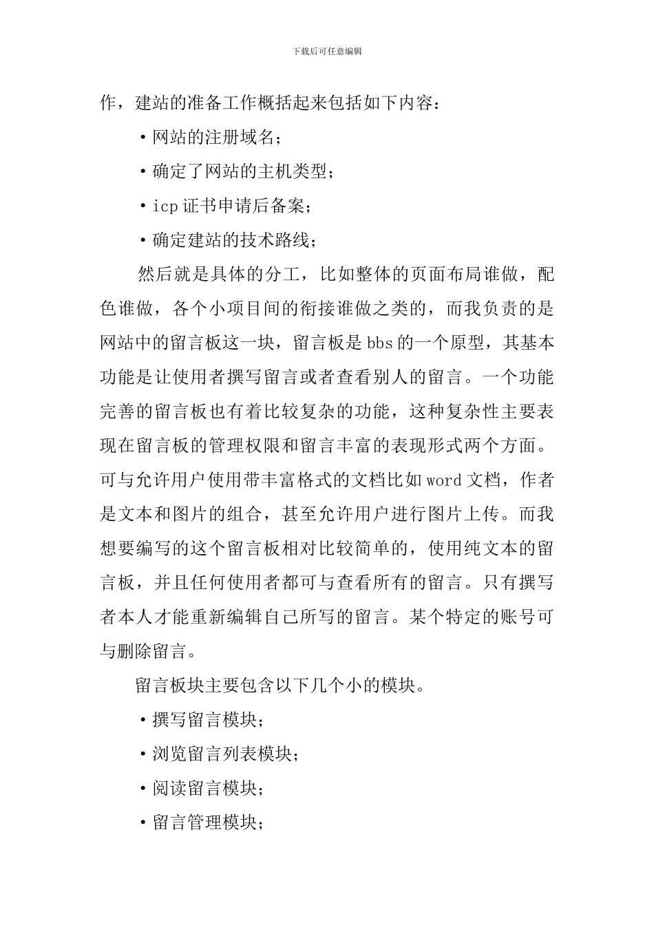 暑期做网站项目的实践报告_第3页